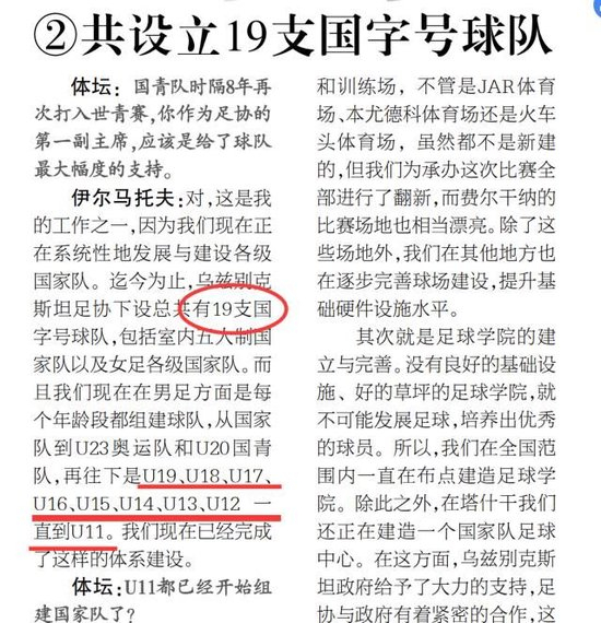 烏茲別克斯坦U17亞洲杯奪冠密碼：早組隊(duì)、多比賽 50+國際賽碾壓中國10場