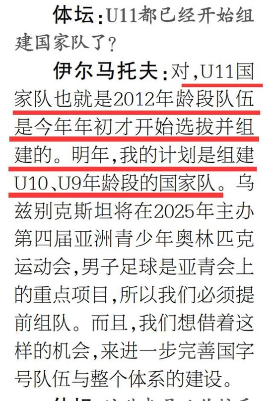 烏茲別克斯坦U17亞洲杯奪冠密碼：早組隊(duì)、多比賽 50+國際賽碾壓中國10場