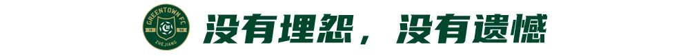 浙江綠城客場0-2負(fù)天津 盧卡斯烏龍+失點(diǎn) 一周內(nèi)連遭重創(chuàng) 浙江綠城客場0-2負(fù)天津 盧卡斯烏龍+失點(diǎn) 一周內(nèi)連遭重創(chuàng)