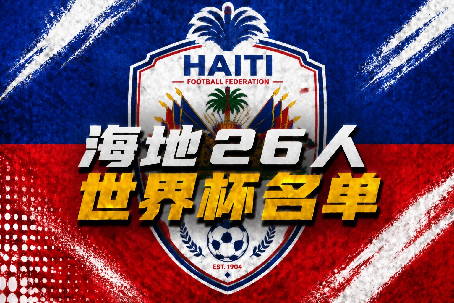 U17國足3-1逆轉(zhuǎn)沙特進四強 何思凡傳射一條龍破門
