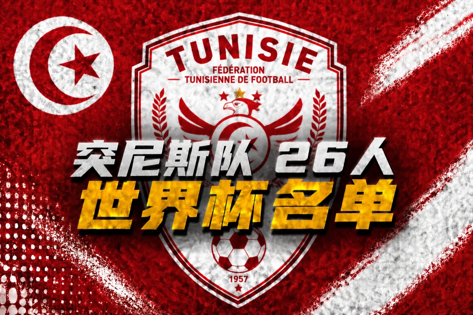 U17國足3-1逆轉(zhuǎn)沙特進四強 何思凡傳射一條龍破門