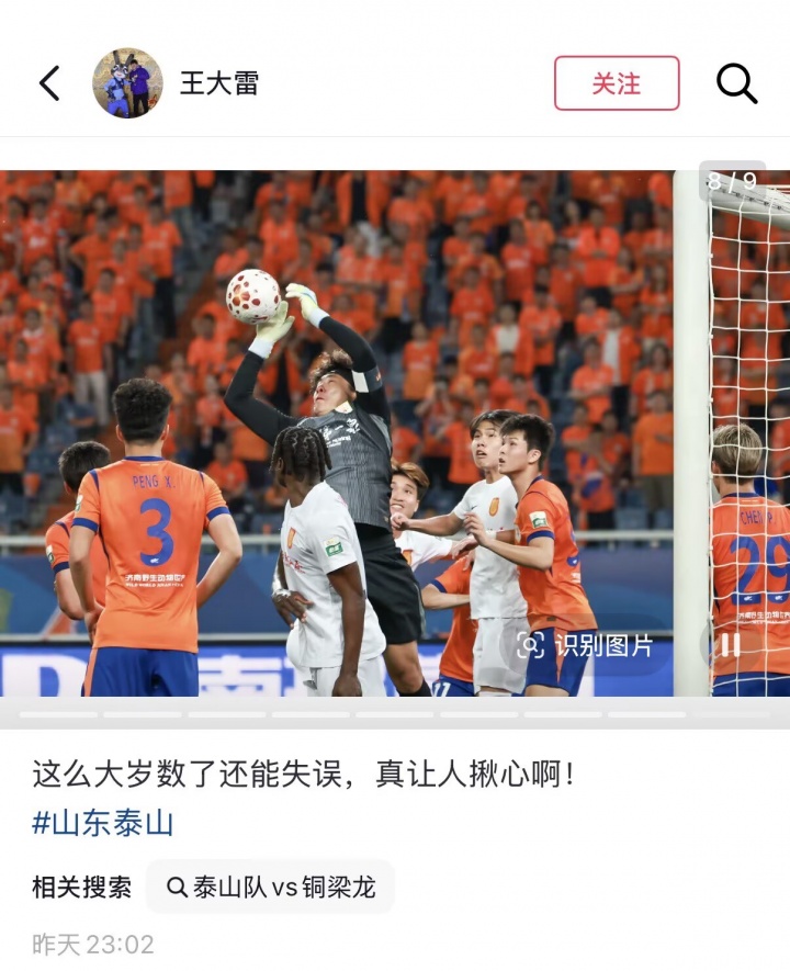角球脫手送大禮，王大雷自嘲：這么大歲數了還能失誤