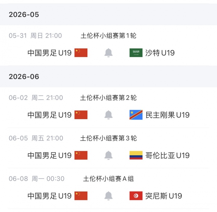 U19土倫杯26人名單：吳啟鵬領(lǐng)銜，時隔7年再參賽