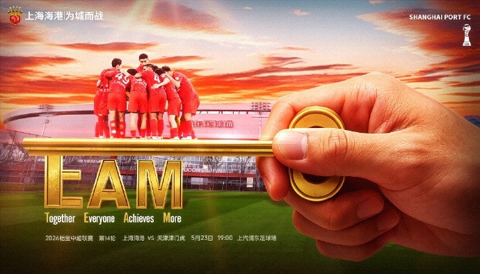 中超第14輪：海港主場(chǎng)迎戰(zhàn)津門虎 數(shù)據(jù)揭示攻防差異