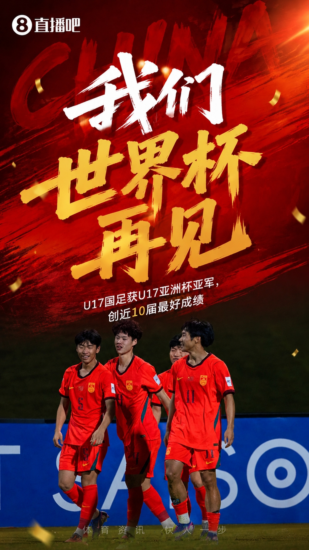 U17國足2-3日本獲亞軍 創(chuàng)近10屆最佳戰(zhàn)績 U17國足2-3日本獲亞軍 創(chuàng)近10屆最佳戰(zhàn)績