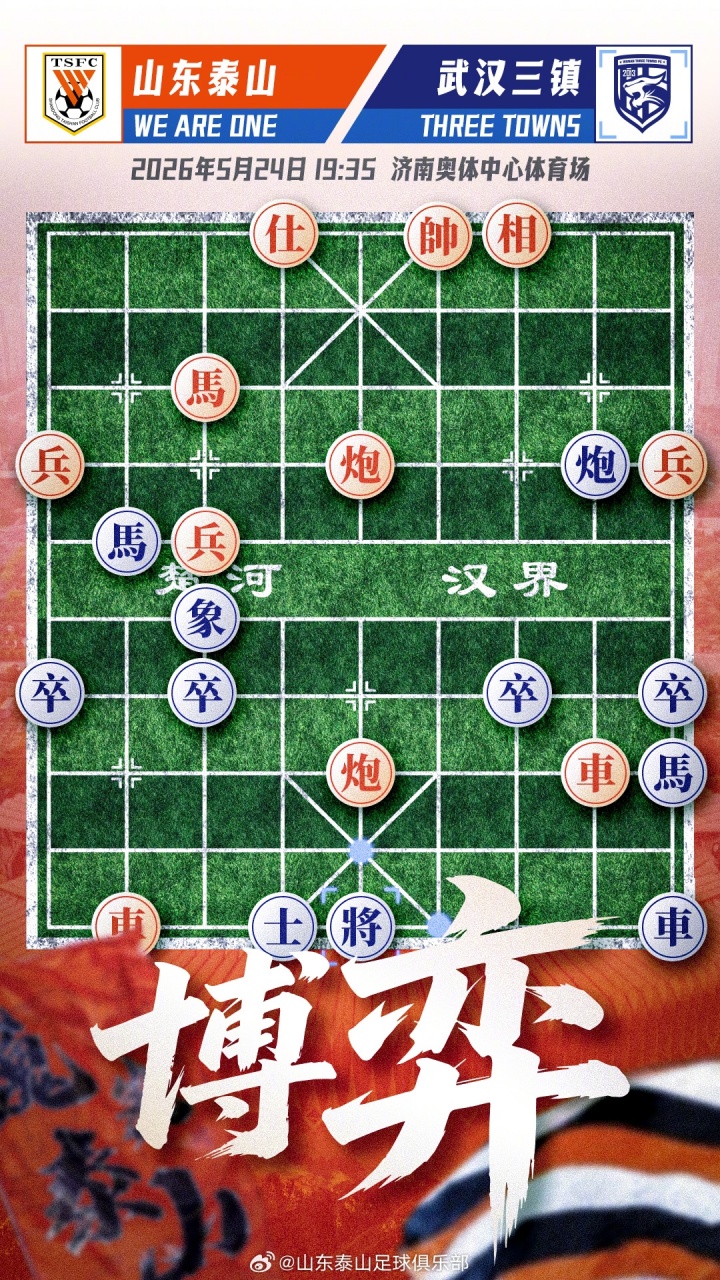 山東泰山主場迎戰(zhàn)武漢三鎮(zhèn)：兩翼沖擊對位三后衛(wèi)體系成勝負(fù)手