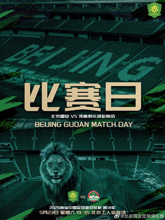 國安4外援PK河南5外援，張玉寧法比奧領(lǐng)銜，王上源出戰(zhàn)