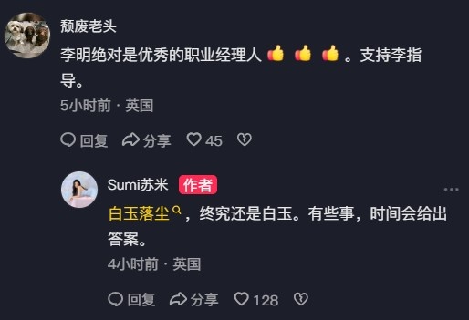 李明女兒曬合影回應(yīng)五年禁足：白玉落塵，時間給出答案