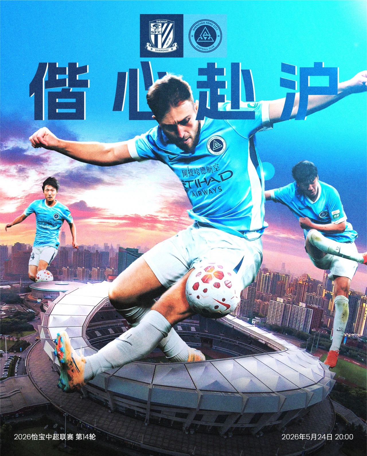 單外援抗三外援，申花主場迎戰(zhàn)五輪不勝新鵬城